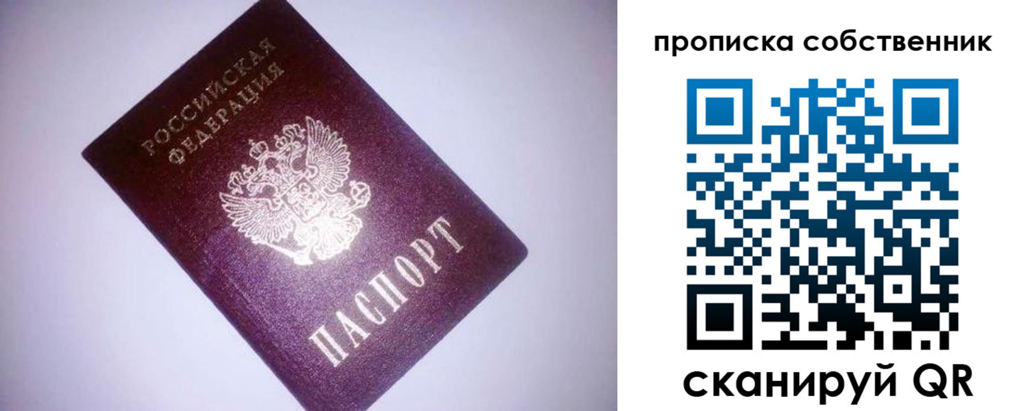 прописка от собственника в Оренбурге