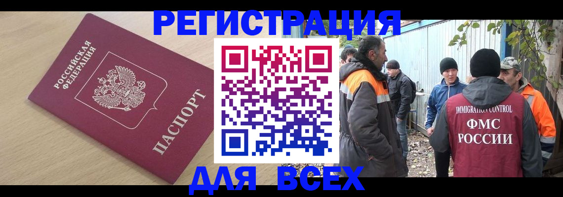 прописка в Оренбурге