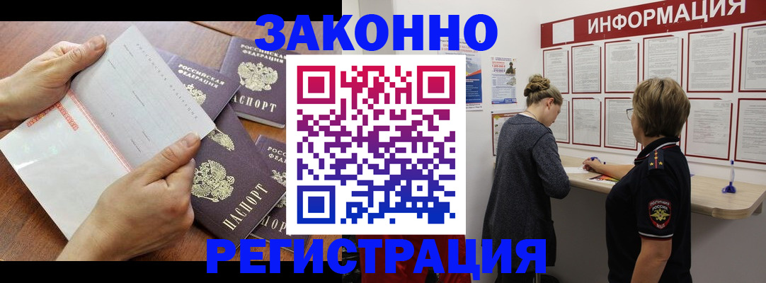 прописка штамп в Оренбурге