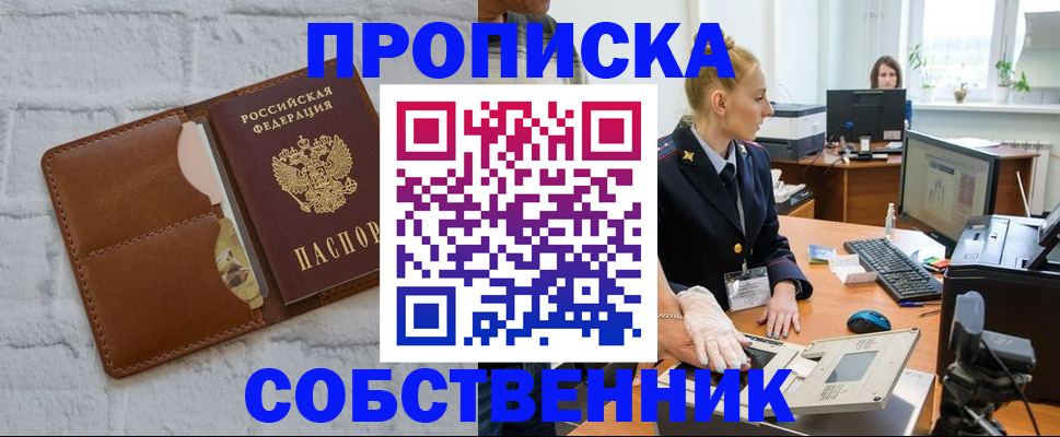 временная регистрация поиск в Оренбурге