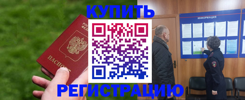 прописка штамп в Оренбурге