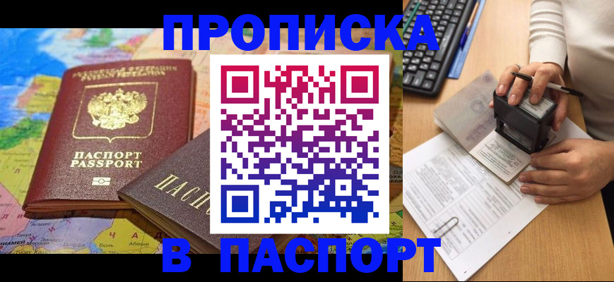 прописка для кредита в Оренбурге