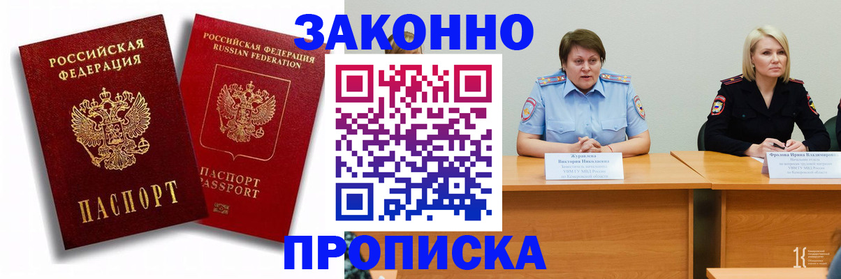 прописка для кредита в Оренбурге